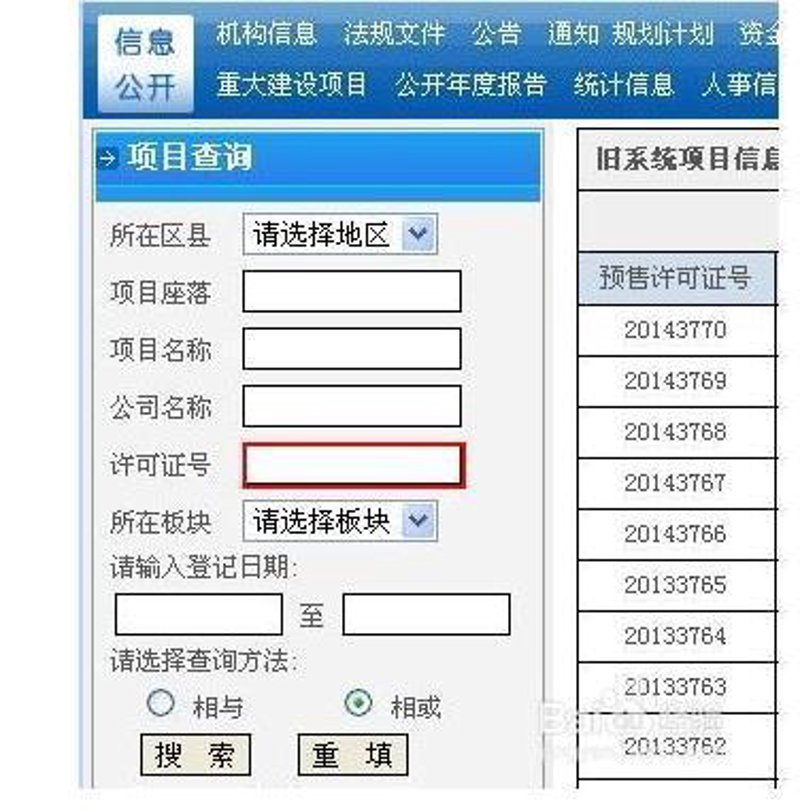 项目信息查询