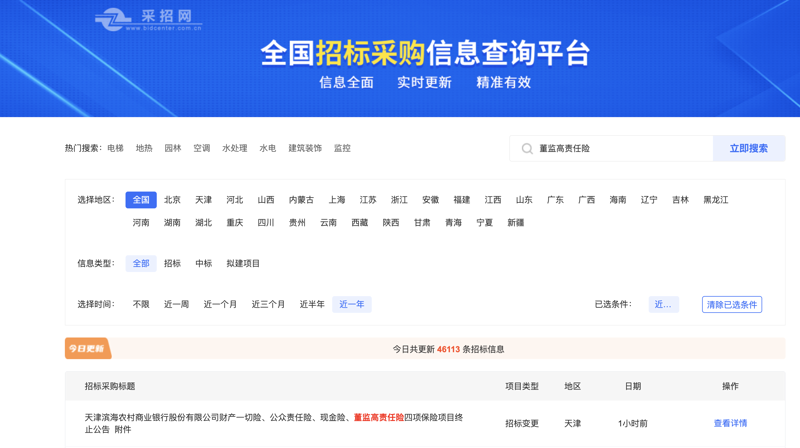 招标采购网