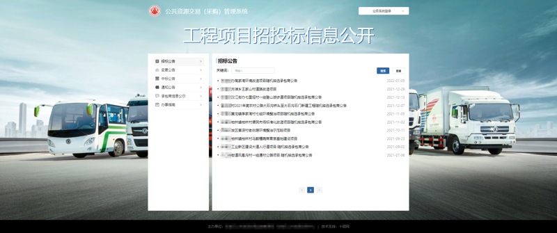 电子招投标平台