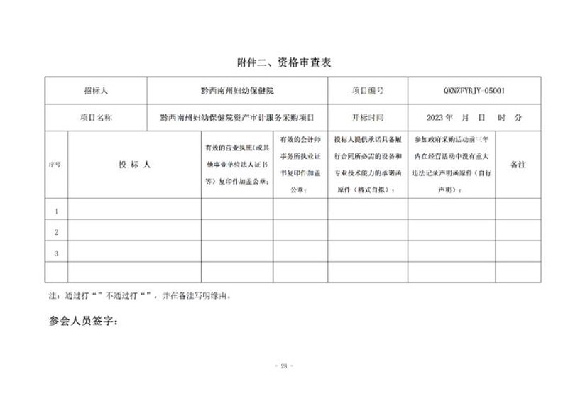 招标采购新动向：行业变革与发展趋势